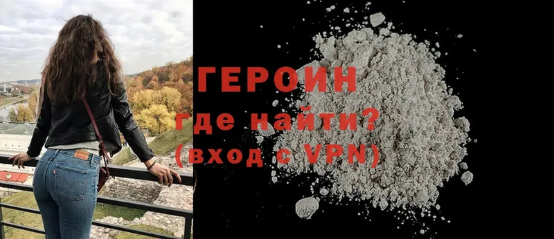 Героин Heroin  дарнет шоп  Вышний Волочёк 